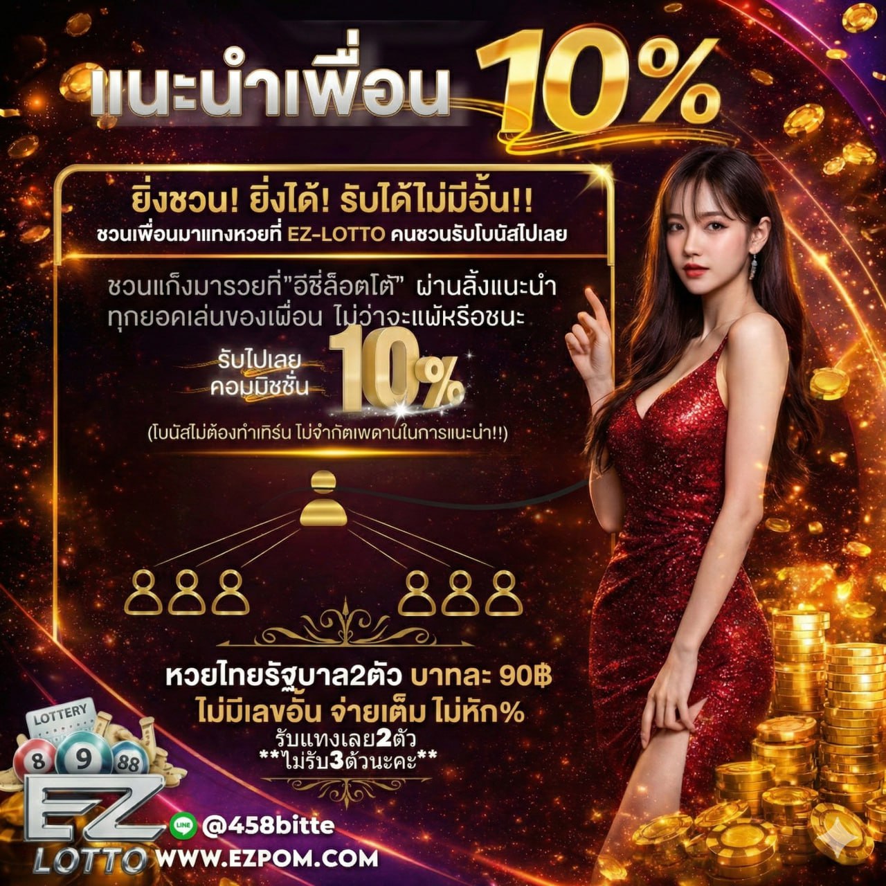 EZLOTTO โปรโมชันหวยออนไลน์ สมัครวันนี้รับโบนัส